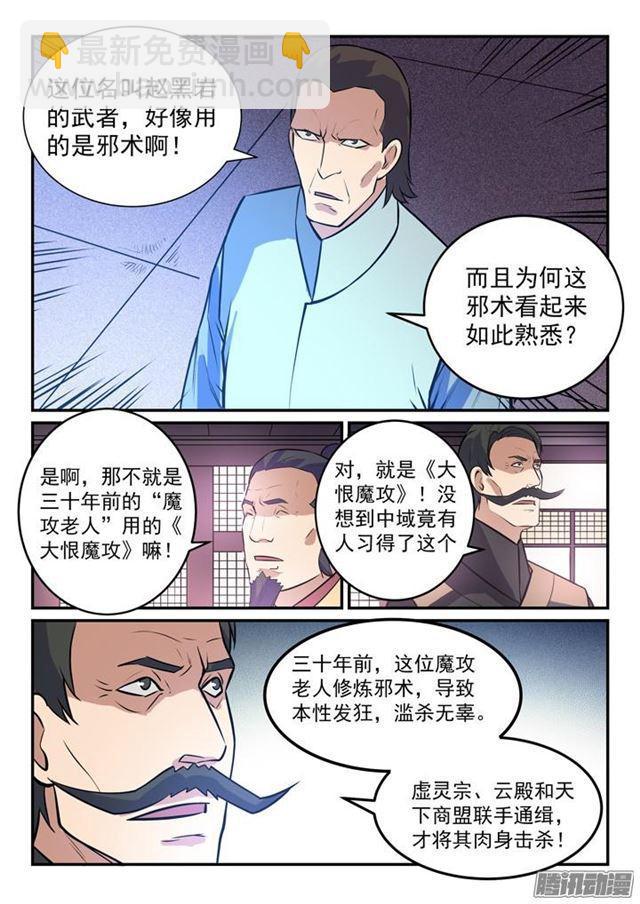 🍵百炼成神 第159话 无人能及 第5页