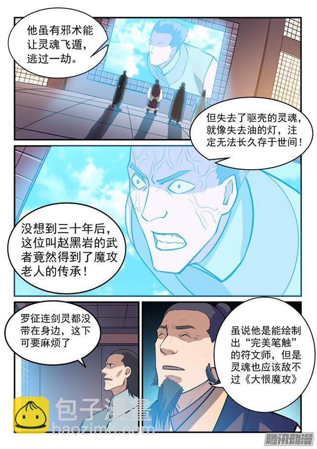 🍵百炼成神 第159话 无人能及 第6页