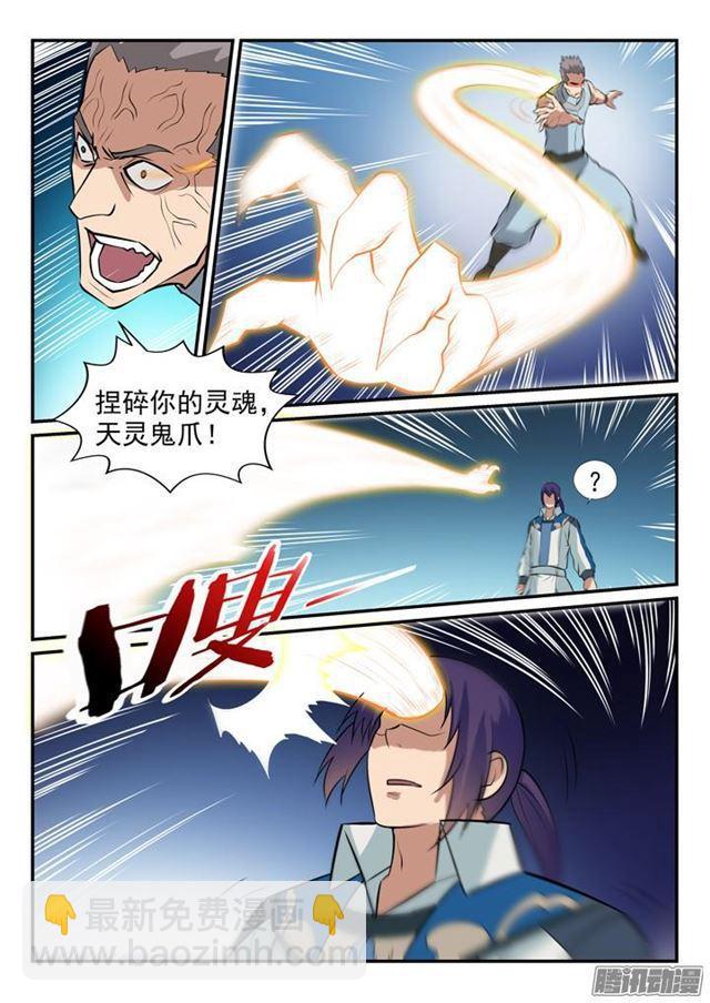 🍵百炼成神 第159话 无人能及 第7页