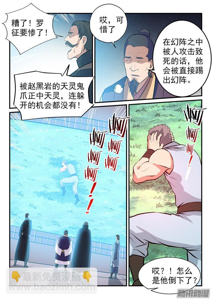 🍵百炼成神 第159话 无人能及 第8页