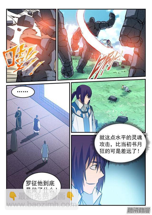 🍵百炼成神 第159话 无人能及 第9页