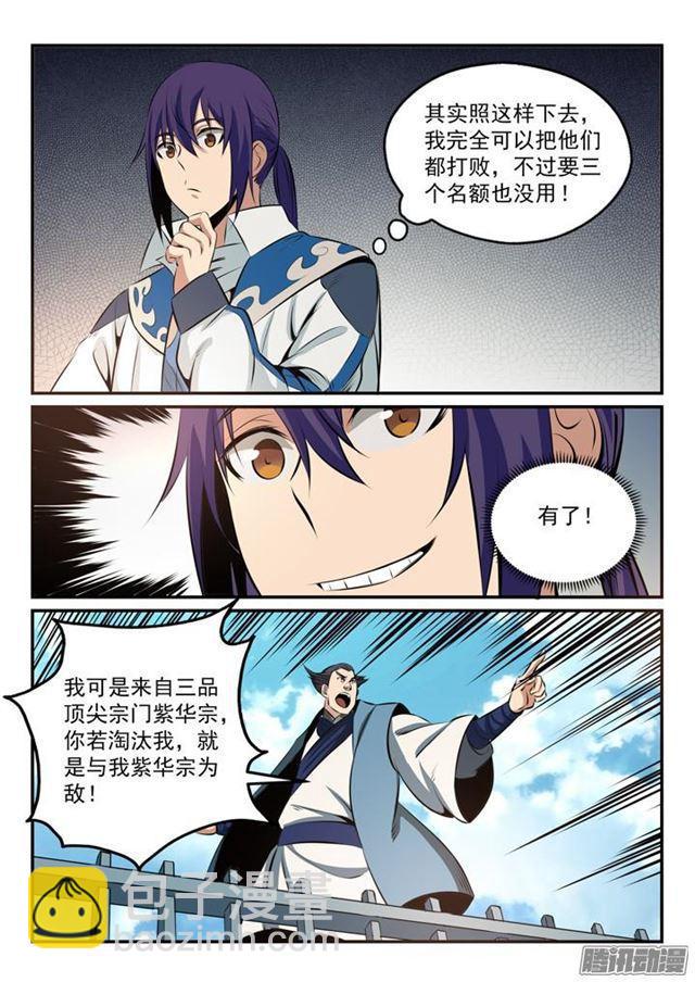 🍵百炼成神 第161话 名额拍卖 第10页