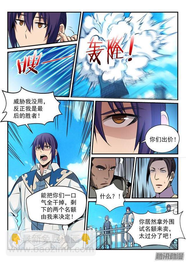 🍵百炼成神 第161话 名额拍卖 第11页