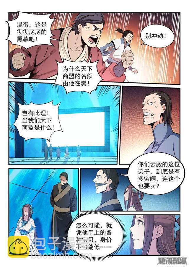 🍵百炼成神 第161话 名额拍卖 第12页