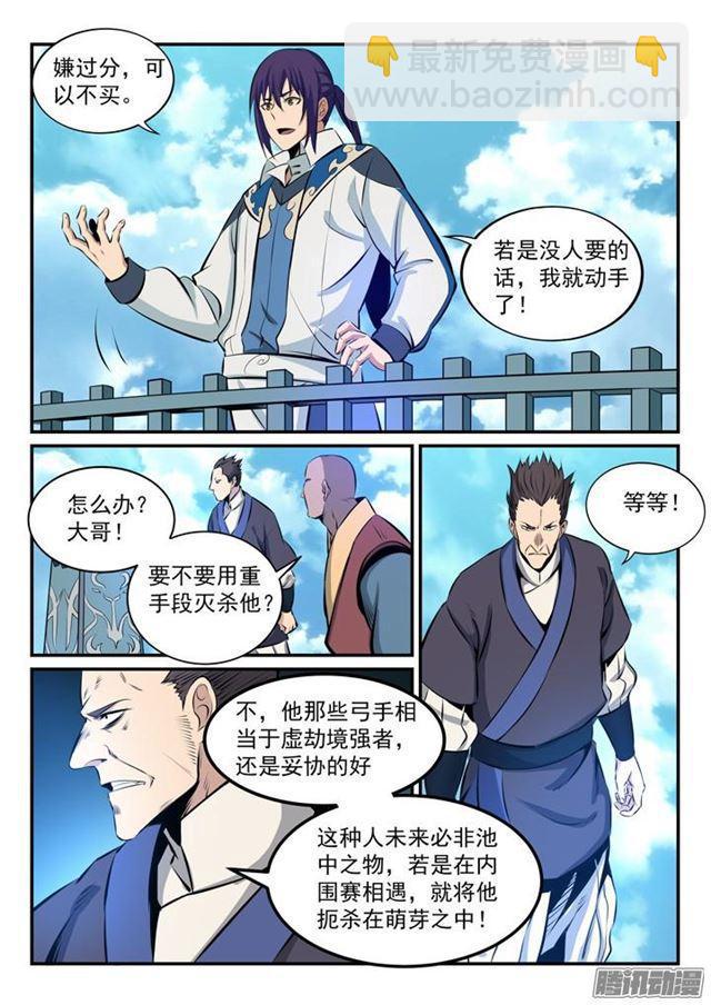 🍵百炼成神 第161话 名额拍卖 第13页