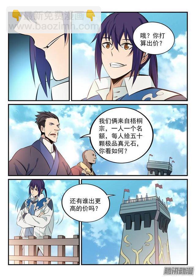 🍵百炼成神 第161话 名额拍卖 第14页