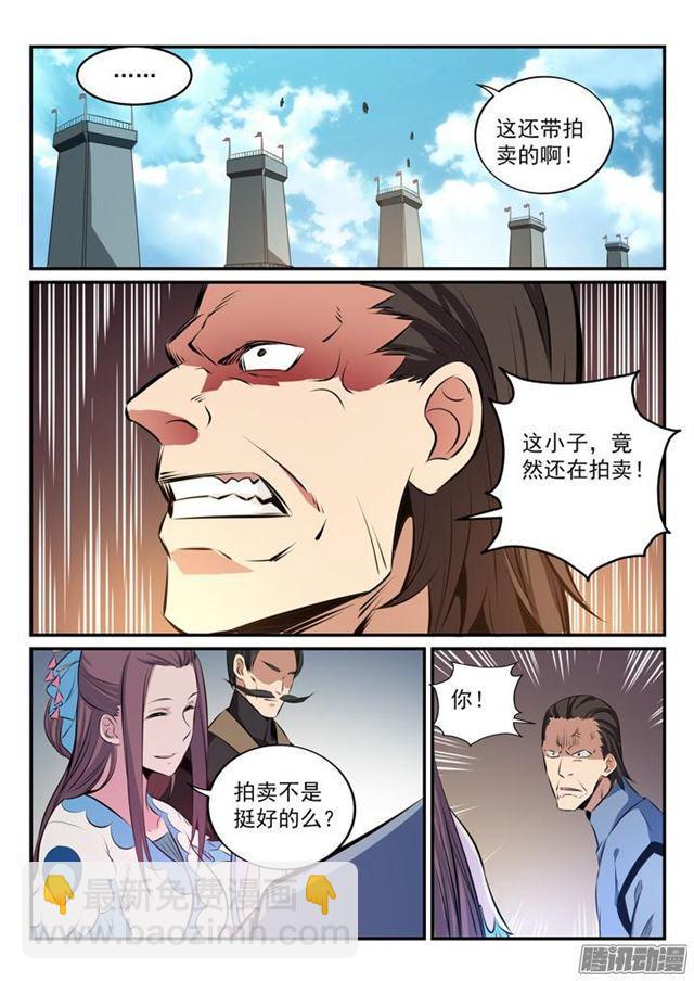 🍵百炼成神 第161话 名额拍卖 第15页
