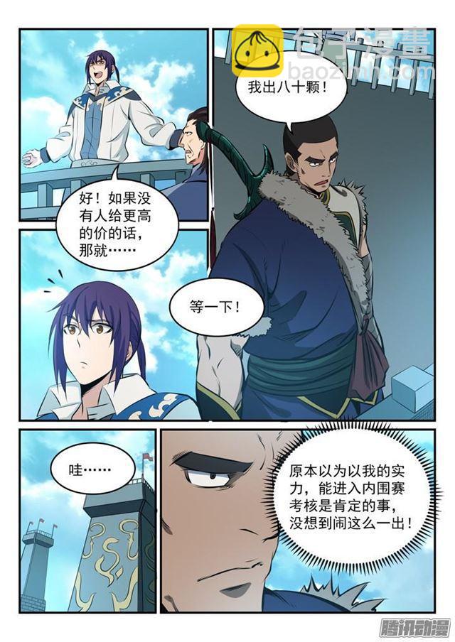 🍵百炼成神 第161话 名额拍卖 第16页