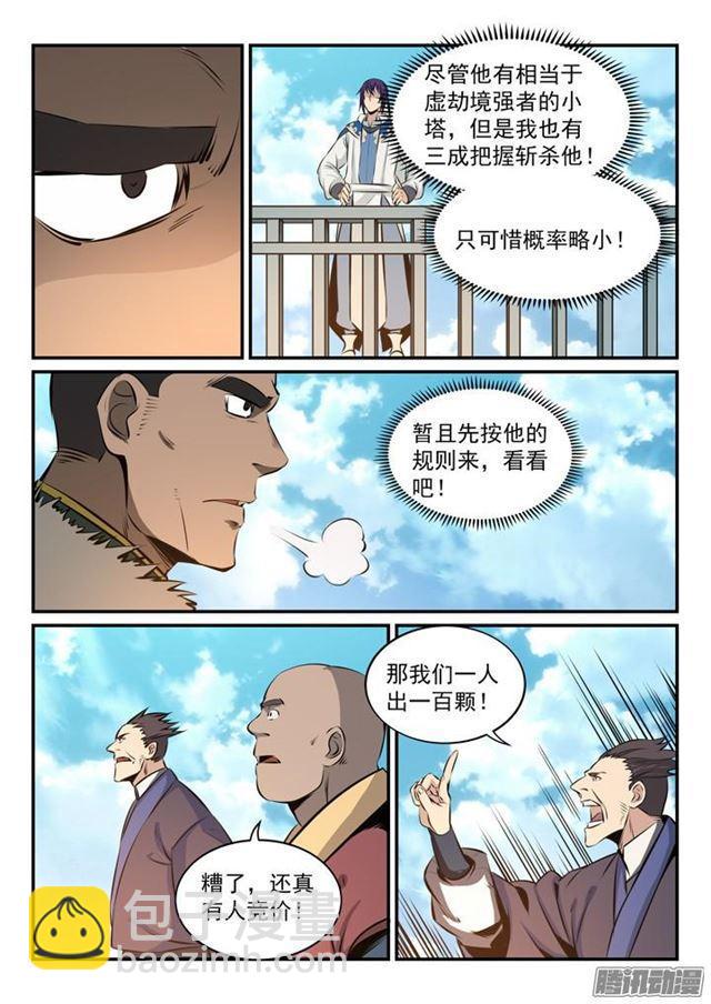 🍵百炼成神 第161话 名额拍卖 第17页