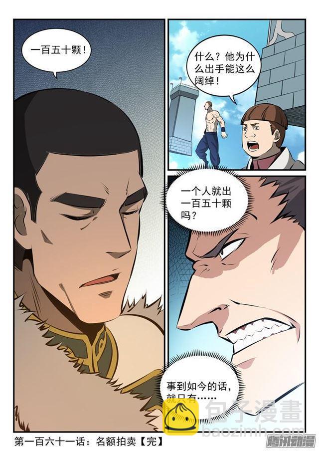 🍵百炼成神 第161话 名额拍卖 第18页