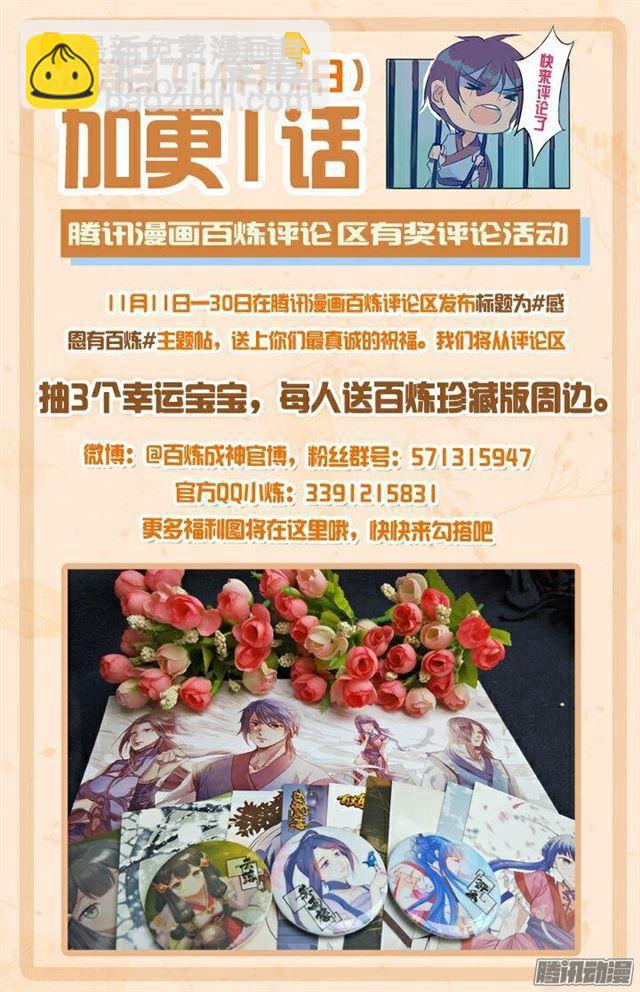 🍵百炼成神 第161话 名额拍卖 第2页
