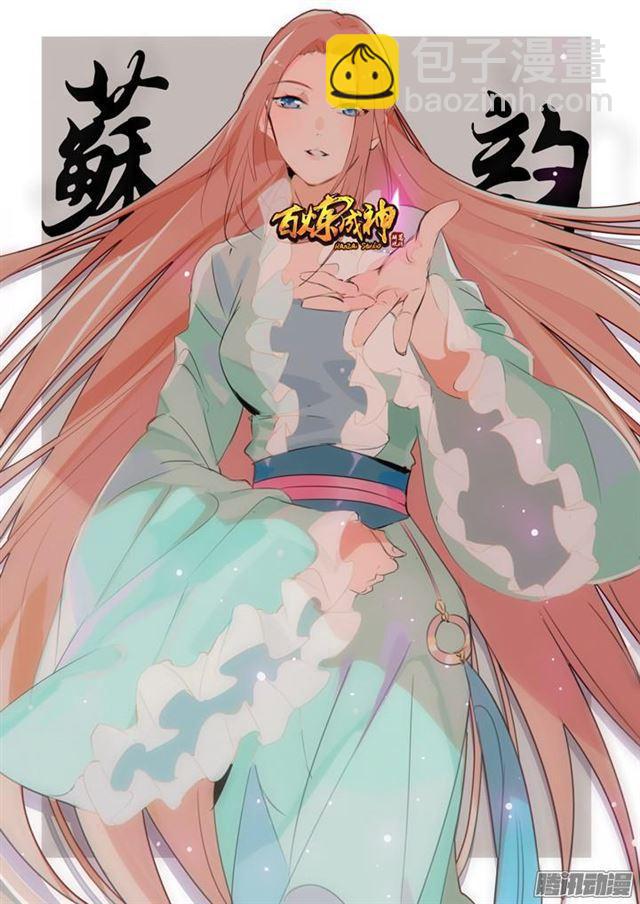 🍵百炼成神 第161话 名额拍卖 第3页