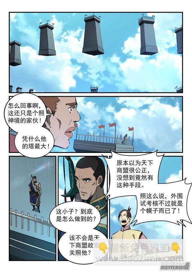 🍵百炼成神 第161话 名额拍卖 第4页
