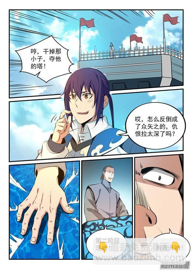 🍵百炼成神 第161话 名额拍卖 第5页