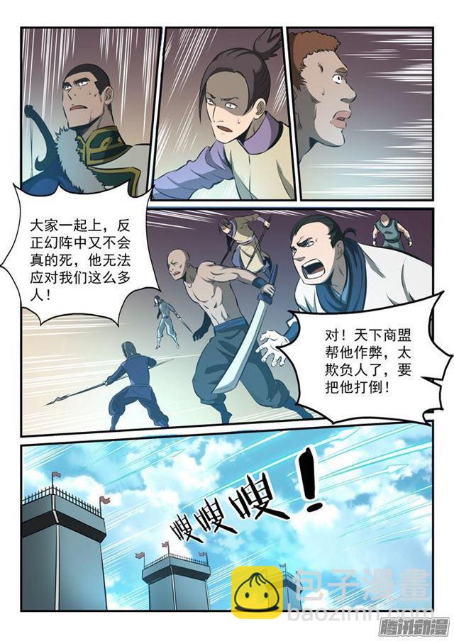 🍵百炼成神 第161话 名额拍卖 第7页