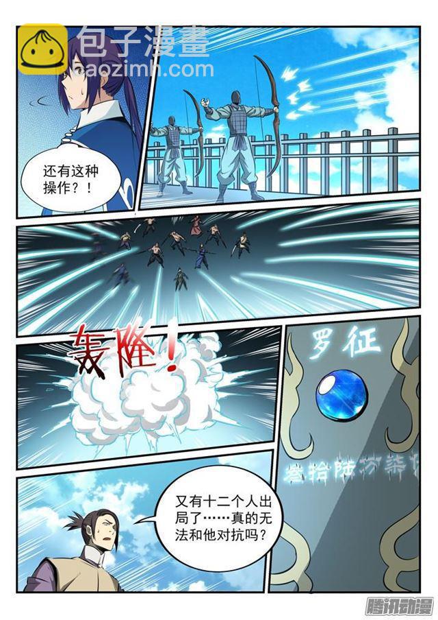 🍵百炼成神 第161话 名额拍卖 第9页