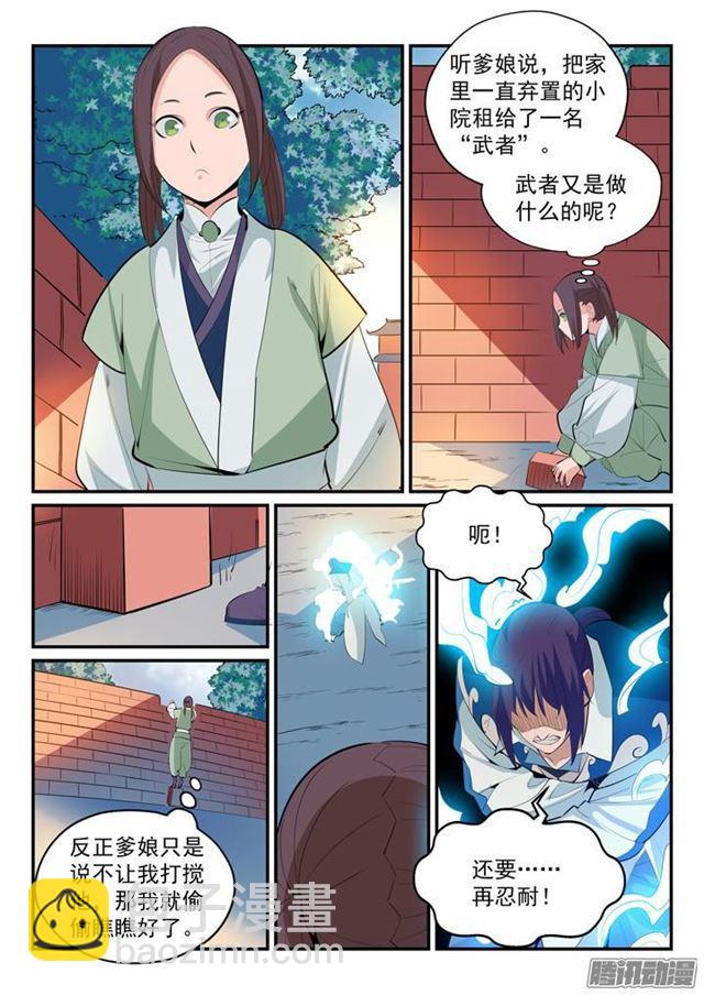 🍵百炼成神 第163话 锻体之道 第10页