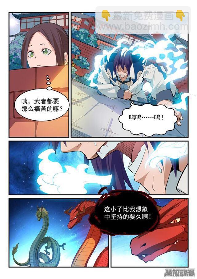 🍵百炼成神 第163话 锻体之道 第11页