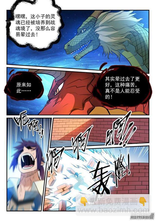 🍵百炼成神 第163话 锻体之道 第12页