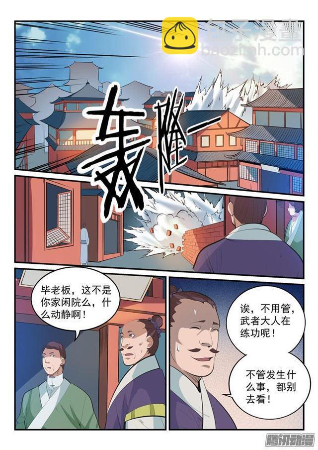 🍵百炼成神 第163话 锻体之道 第13页