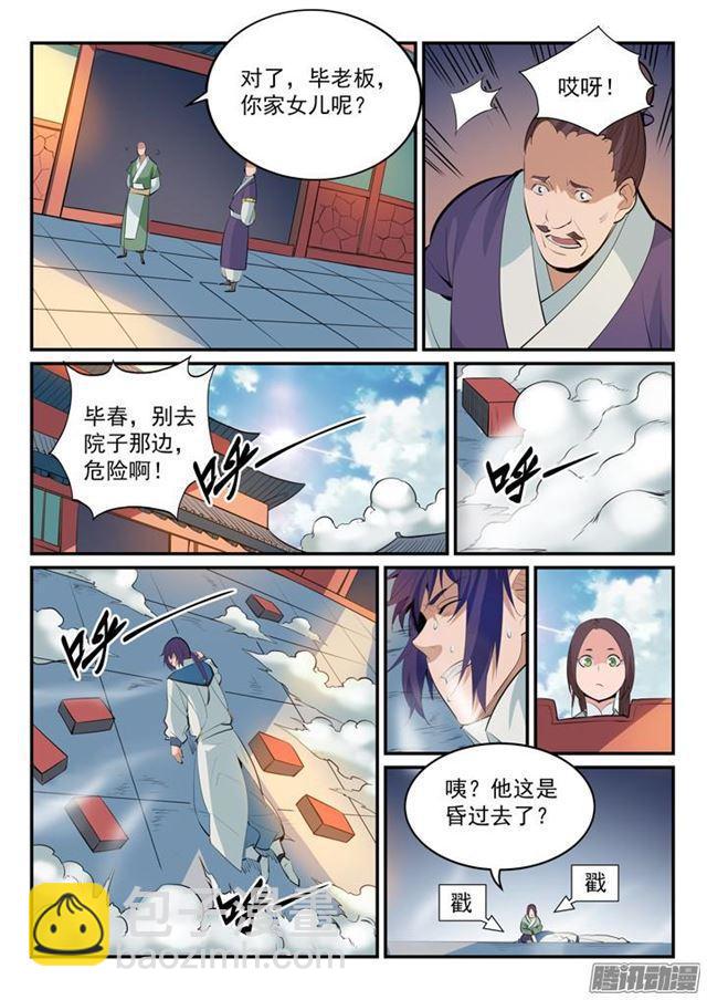 🍵百炼成神 第163话 锻体之道 第14页