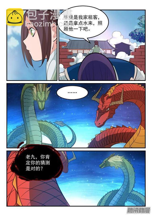🍵百炼成神 第163话 锻体之道 第15页