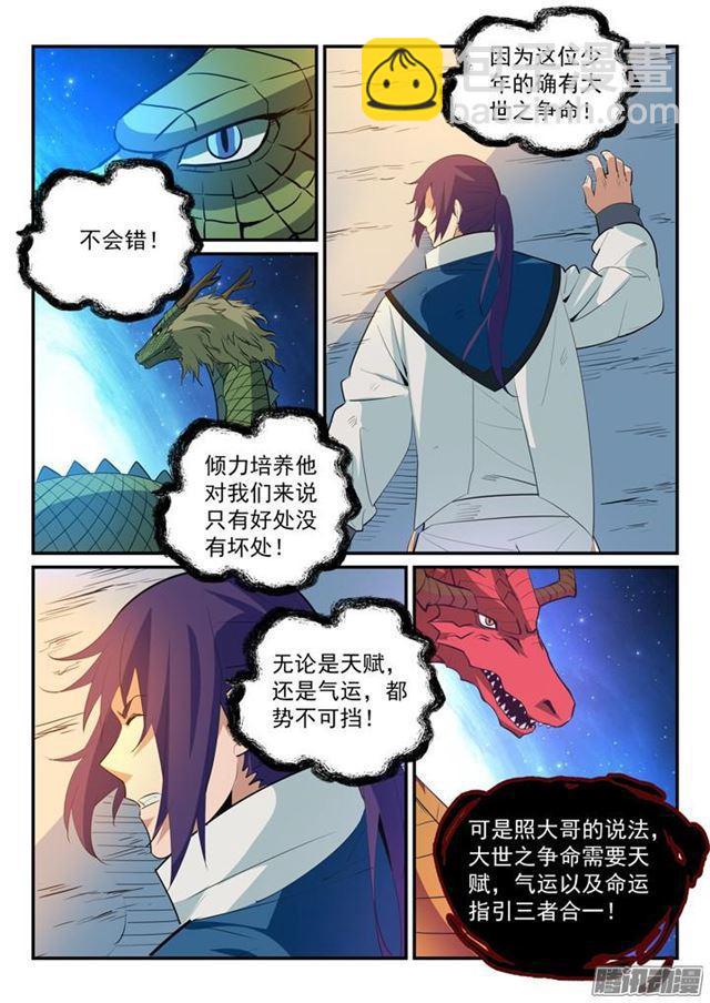 🍵百炼成神 第163话 锻体之道 第16页