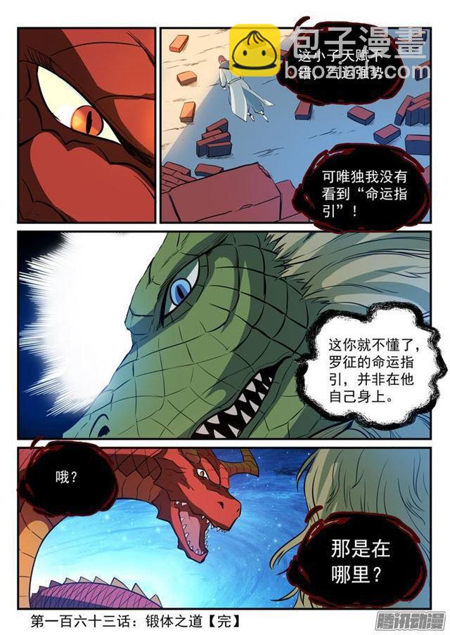 🍵百炼成神 第163话 锻体之道 第17页