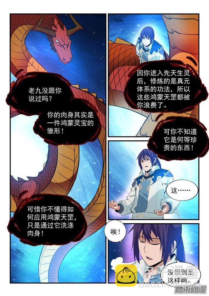 🍵百炼成神 第163话 锻体之道 第3页
