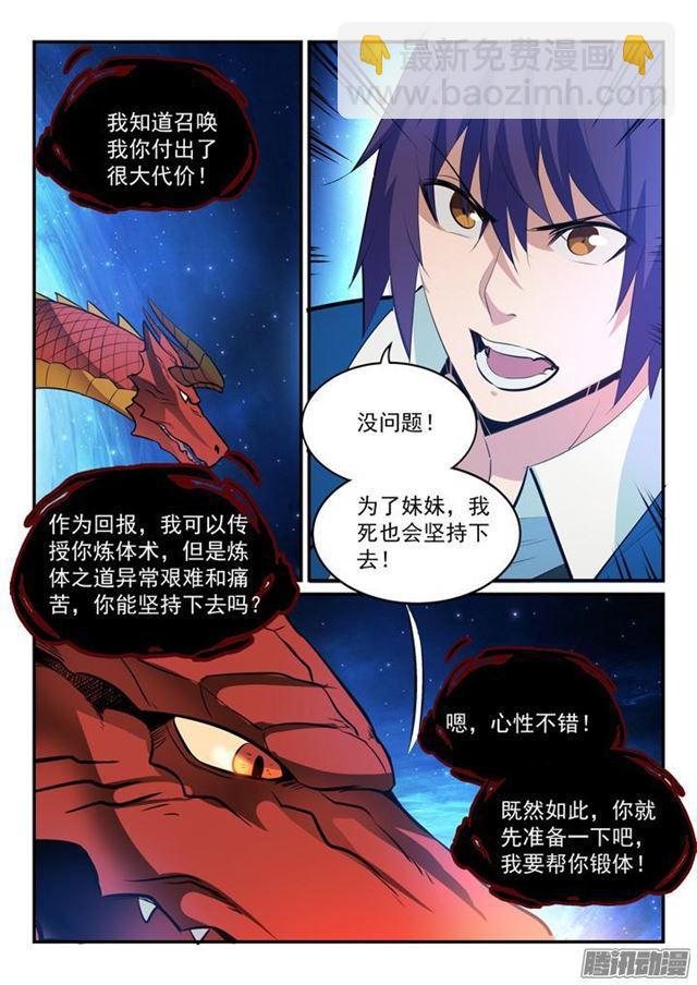 🍵百炼成神 第163话 锻体之道 第4页