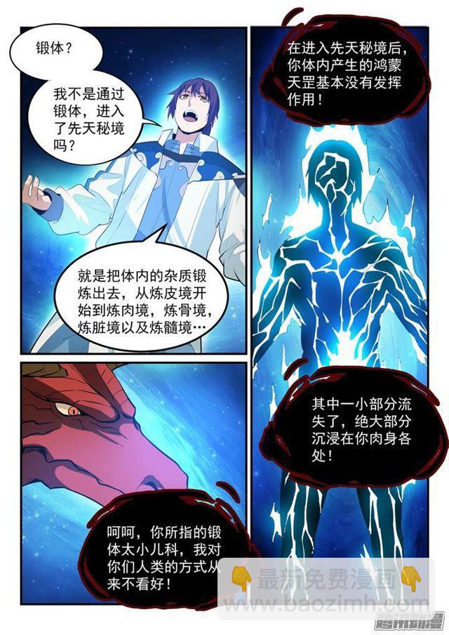 🍵百炼成神 第163话 锻体之道 第5页