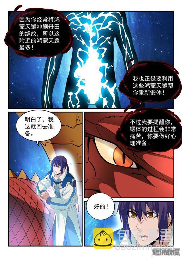 🍵百炼成神 第163话 锻体之道 第6页