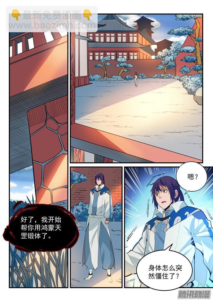 🍵百炼成神 第163话 锻体之道 第7页