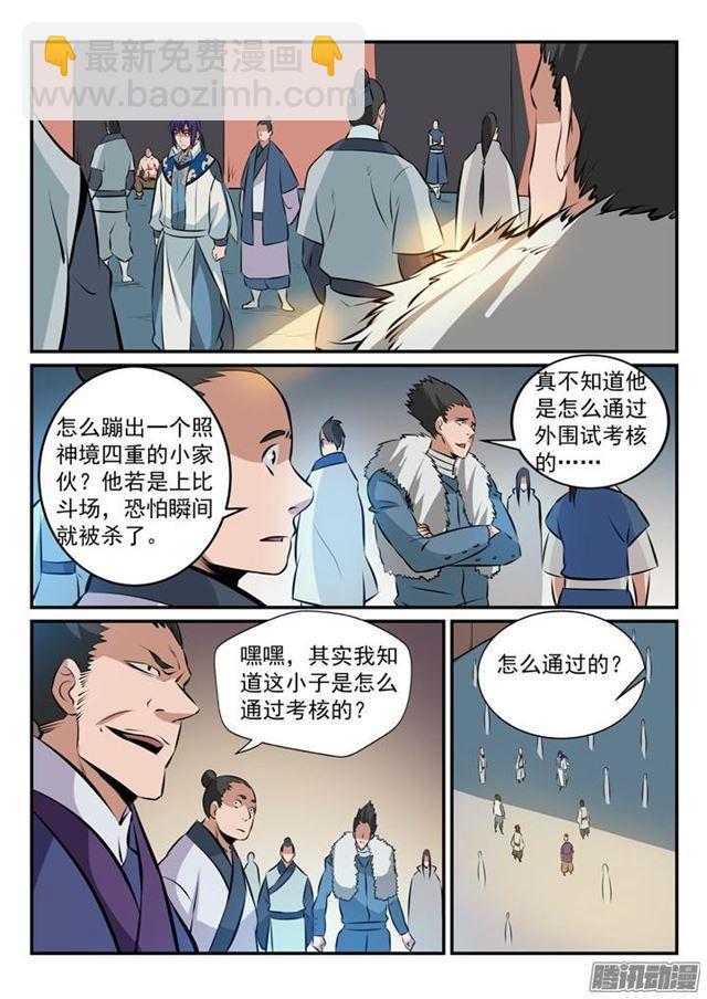 🍵百炼成神 第165话 盛大开幕 第10页
