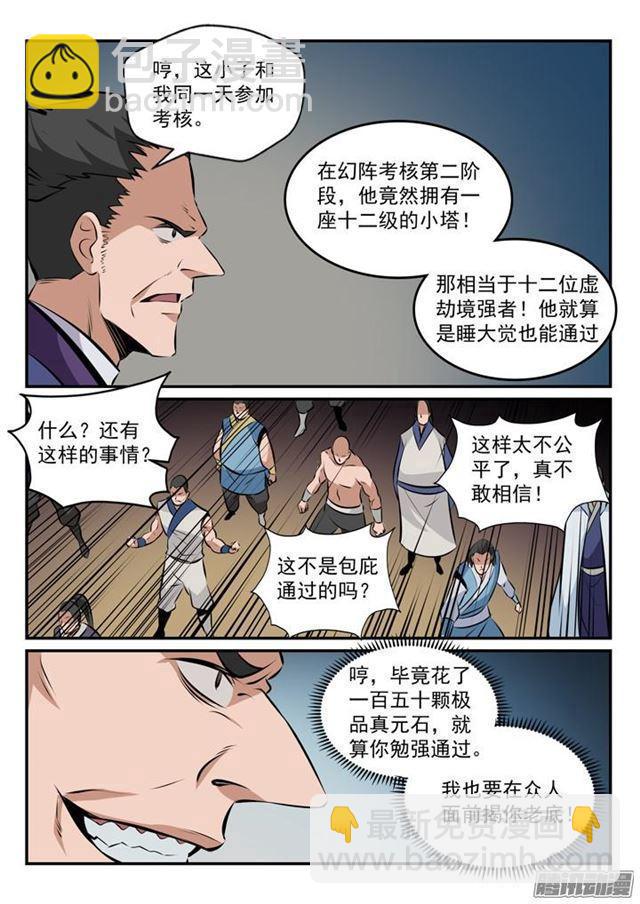 🍵百炼成神 第165话 盛大开幕 第11页