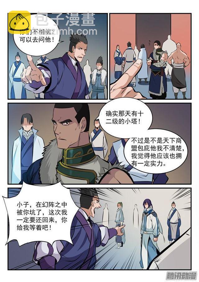 🍵百炼成神 第165话 盛大开幕 第12页
