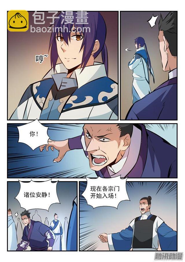 🍵百炼成神 第165话 盛大开幕 第13页