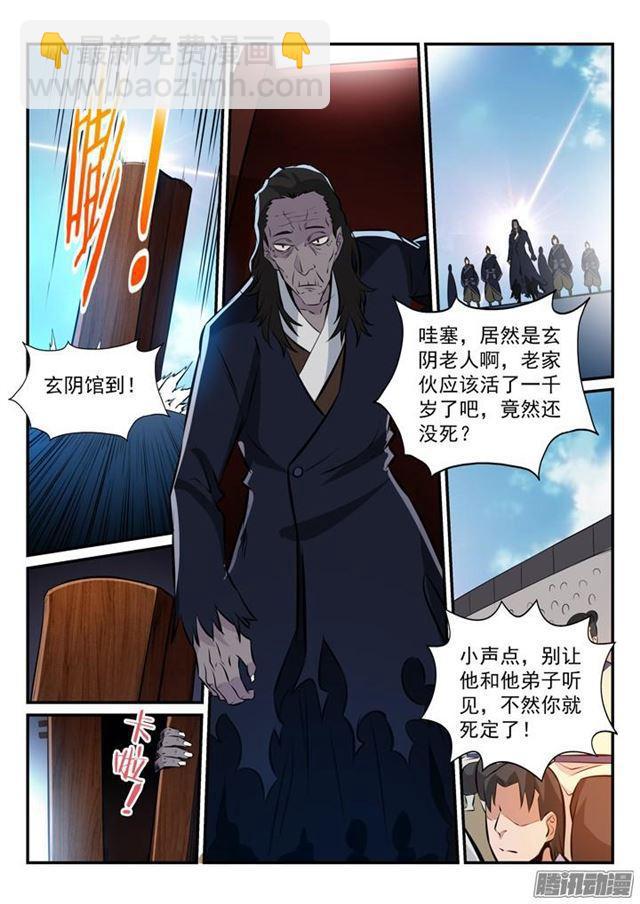🍵百炼成神 第165话 盛大开幕 第14页