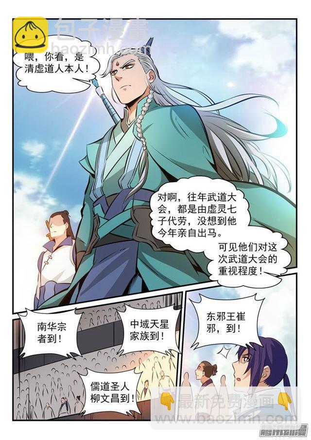 🍵百炼成神 第165话 盛大开幕 第16页