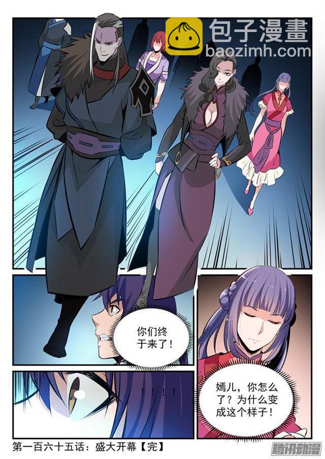🍵百炼成神 第165话 盛大开幕 第17页