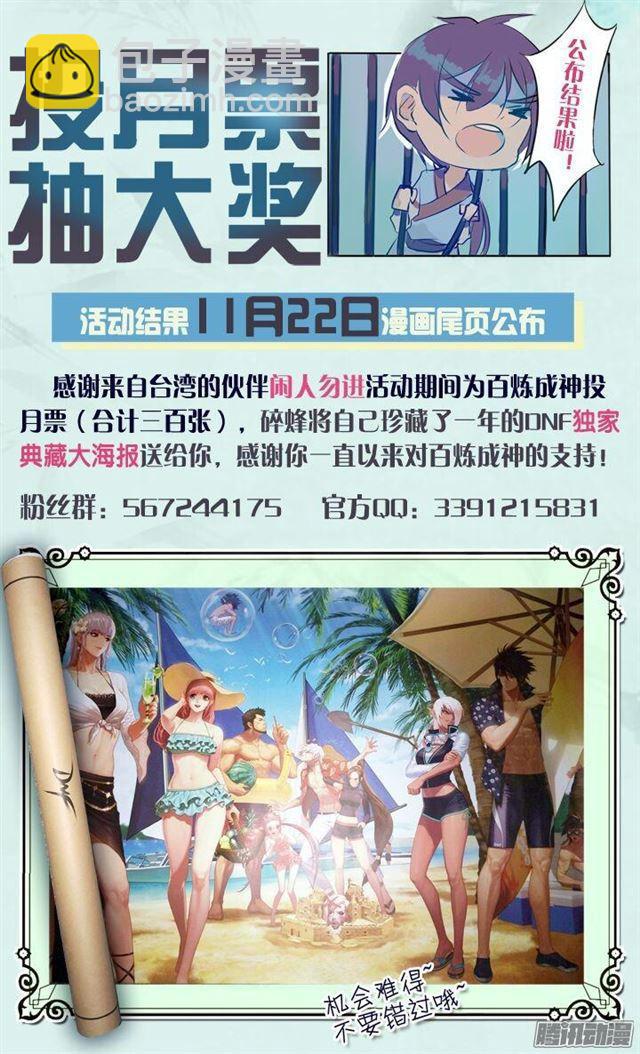 🍵百炼成神 第165话 盛大开幕 第18页