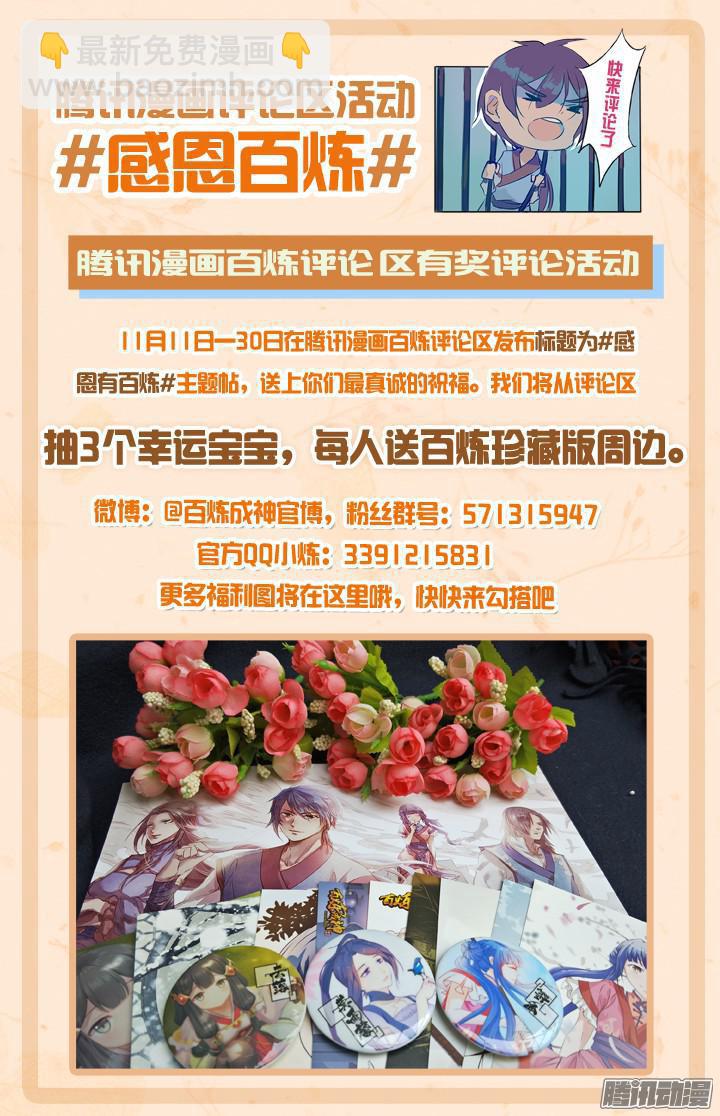🍵百炼成神 第165话 盛大开幕 第19页