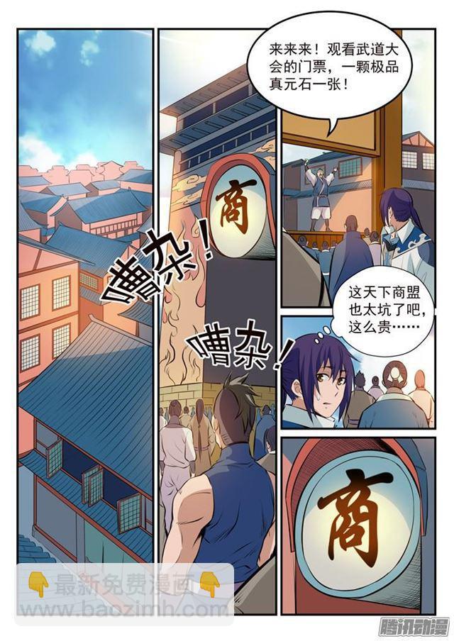 🍵百炼成神 第165话 盛大开幕 第3页