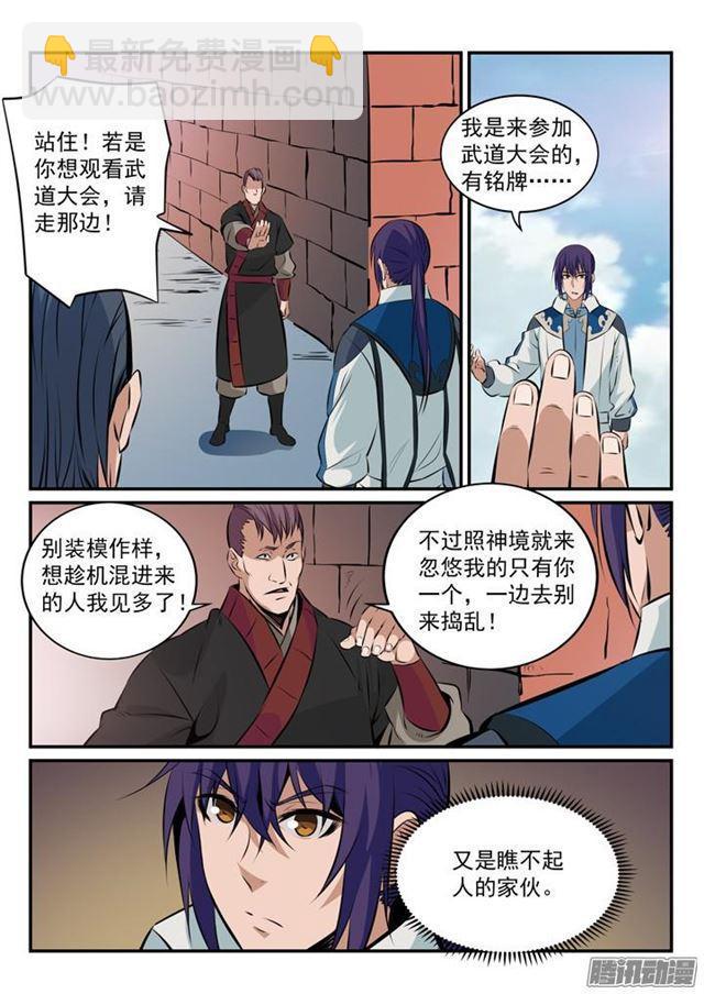 🍵百炼成神 第165话 盛大开幕 第4页