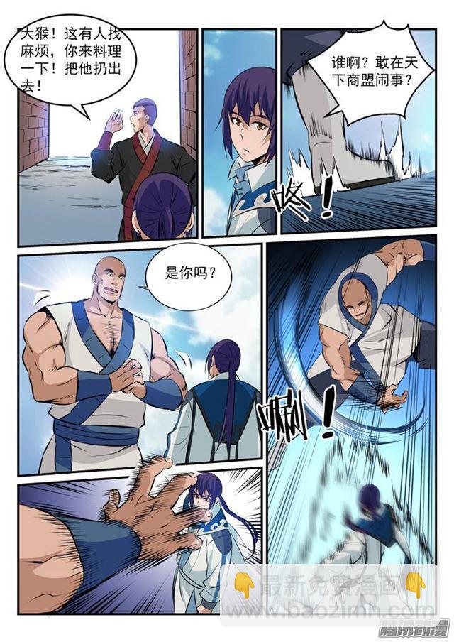 🍵百炼成神 第165话 盛大开幕 第5页
