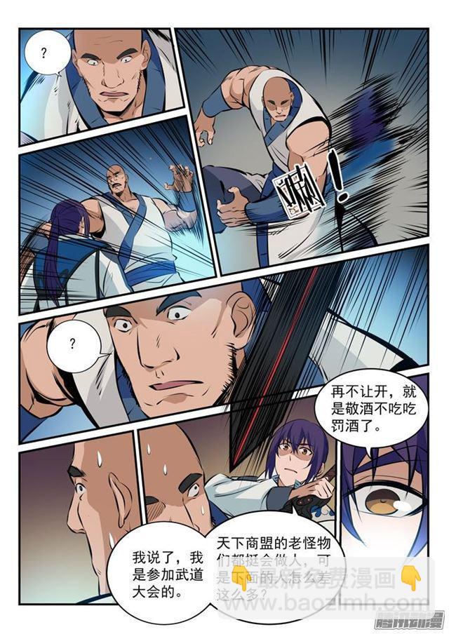 🍵百炼成神 第165话 盛大开幕 第6页