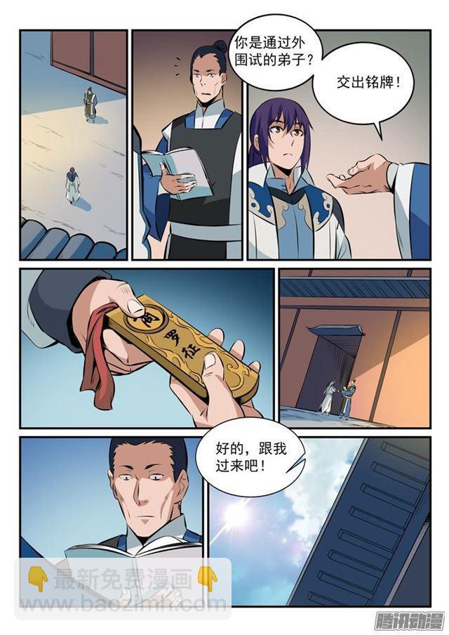 🍵百炼成神 第165话 盛大开幕 第8页