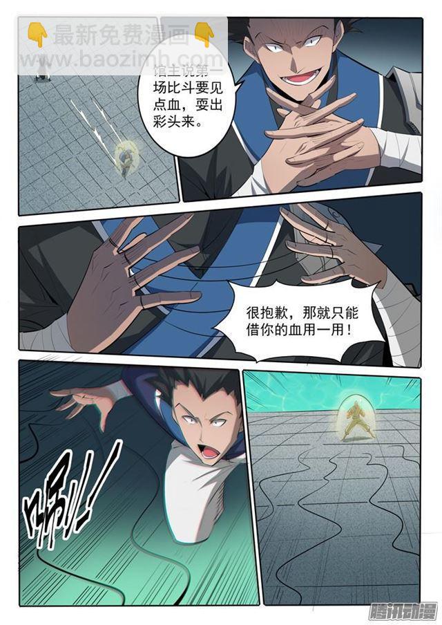 🍵百炼成神 第167话 开幕恶战 第10页