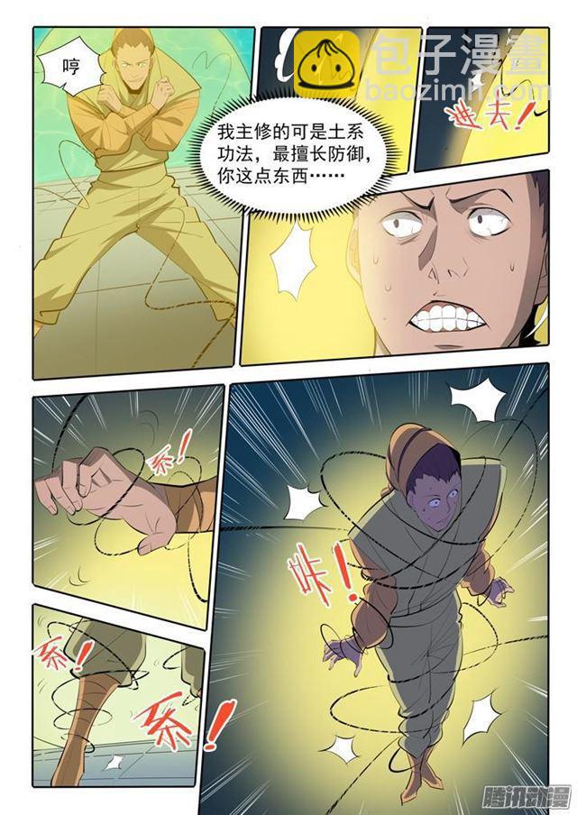 🍵百炼成神 第167话 开幕恶战 第11页