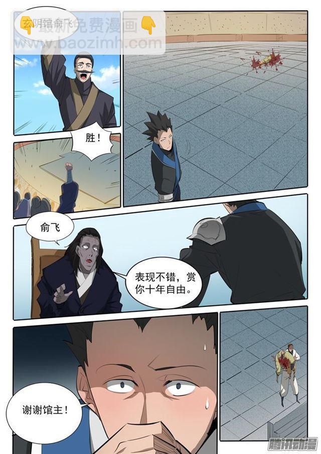 🍵百炼成神 第167话 开幕恶战 第13页